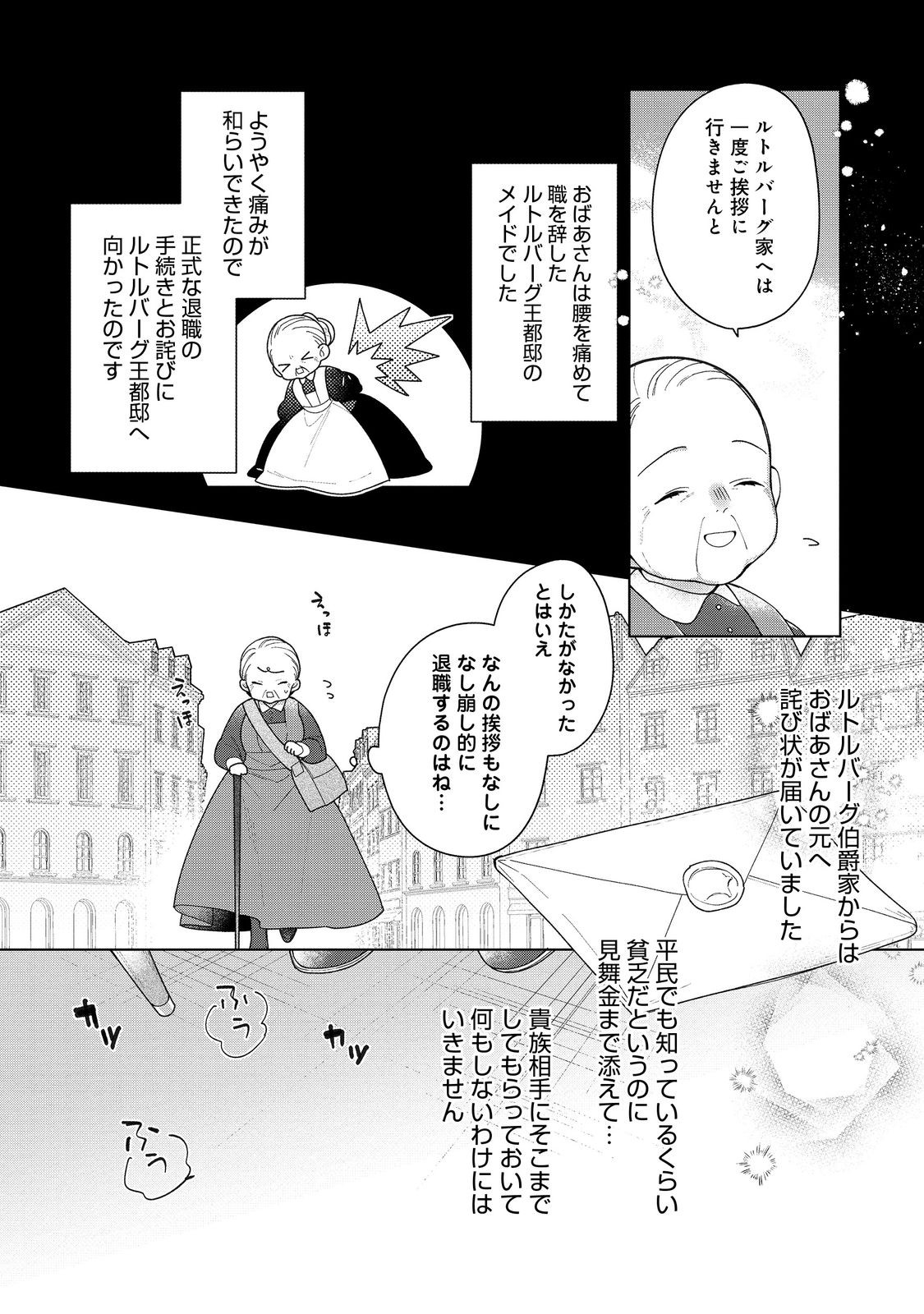 Heroine? Seijo? Iie, All Works Maid desu (ko)! - Chapter 19.2 - Page 2